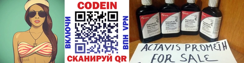 Codein напиток Lean (лин)  Озёрск 